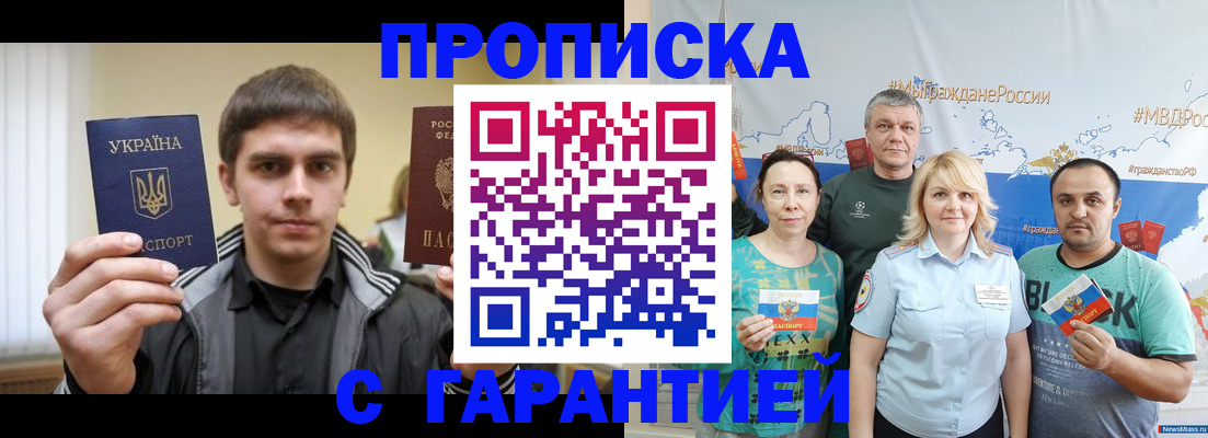 временная регистрация надежно в Отрадном