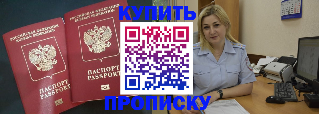 временная регистрация собственник в Отрадном