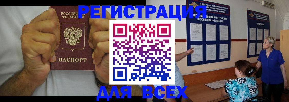 прописка для кредита в Отрадном