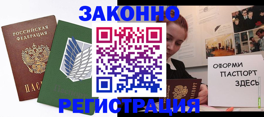 где прописаться в Отрадном