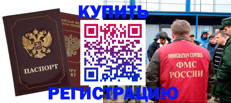 прописка регистрация в Отрадном