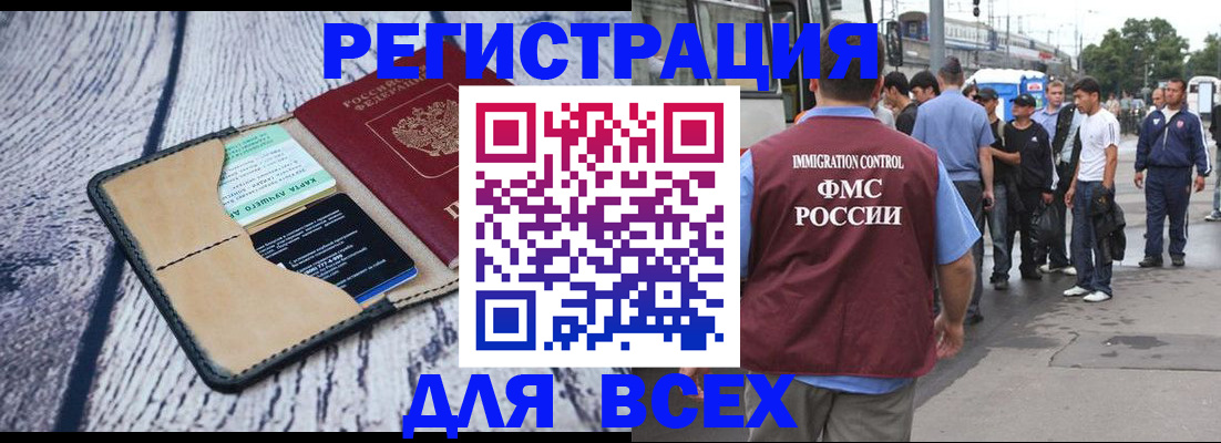 прописка для работы в Отрадном